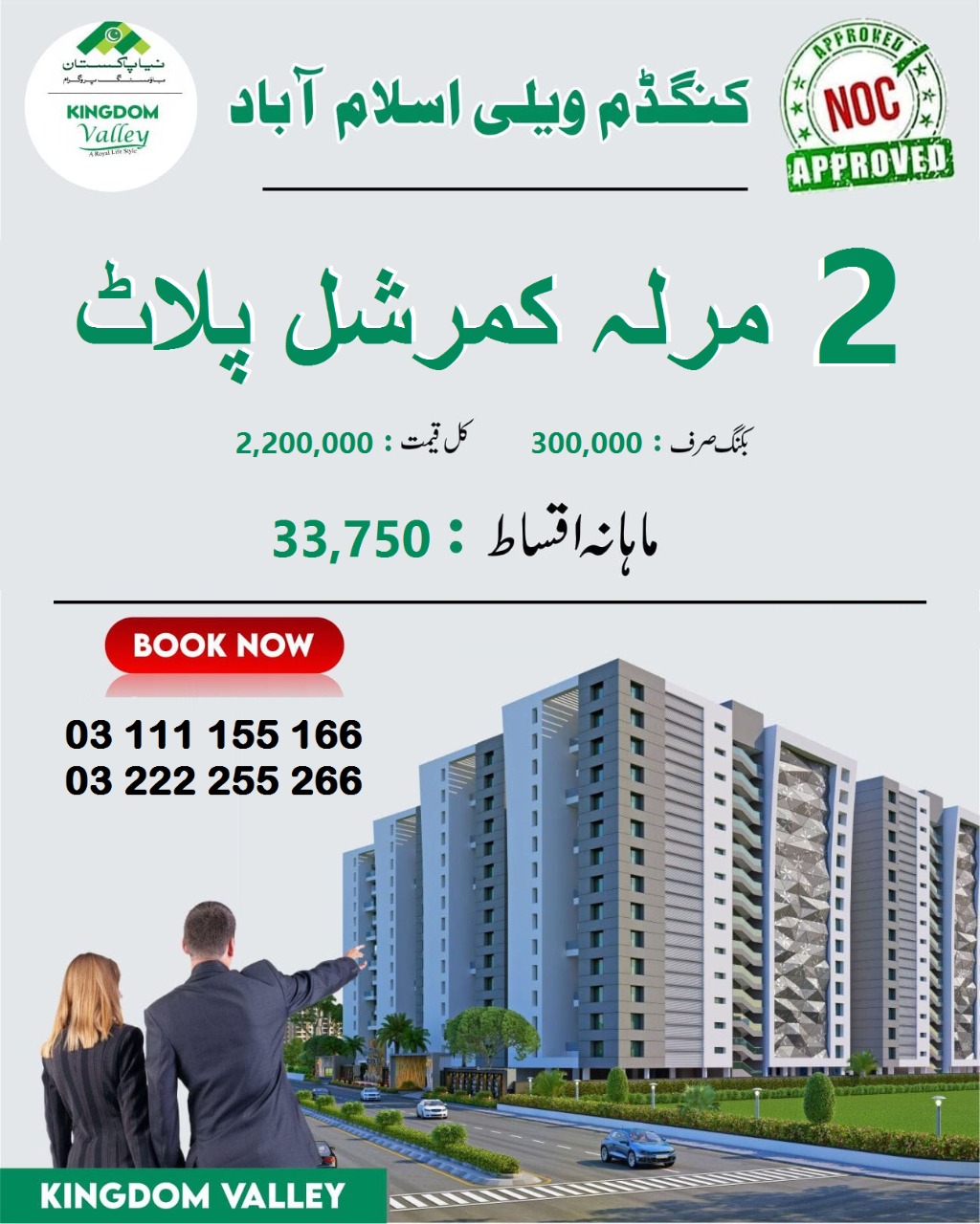 kingdom Valley  5, 8, 10 Marla & 1 kanal plot for sale.