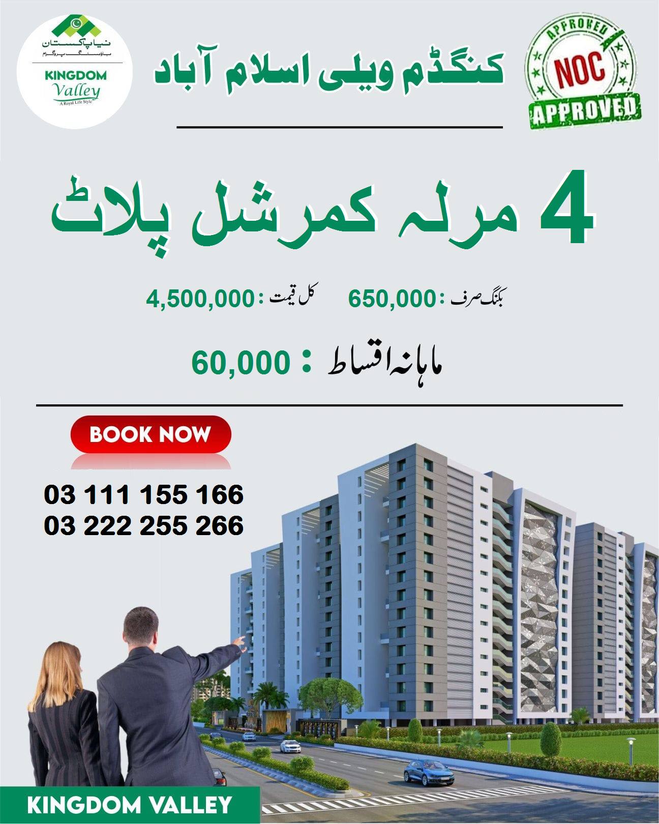 kingdom Valley  5, 8, 10 Marla & 1 kanal plot for sale.